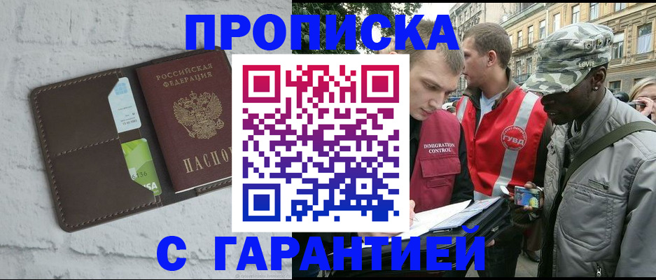 прописка для кредита в Сельцо