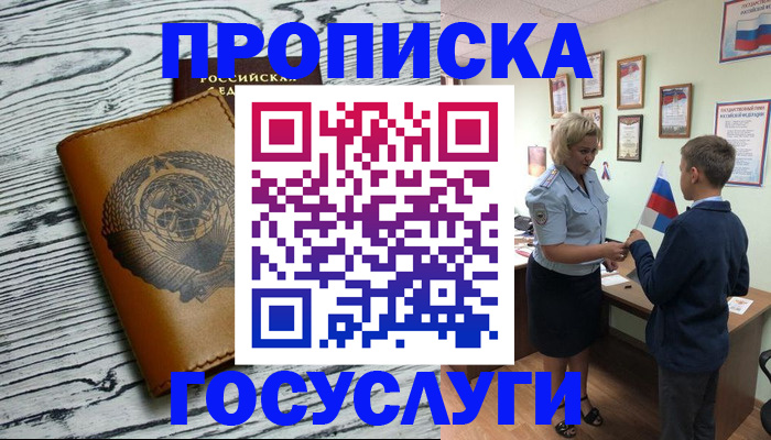 прописка гарантия в Сельцо