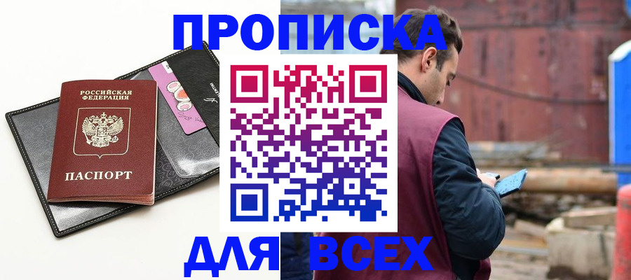 прописка от собственника в Сельцо